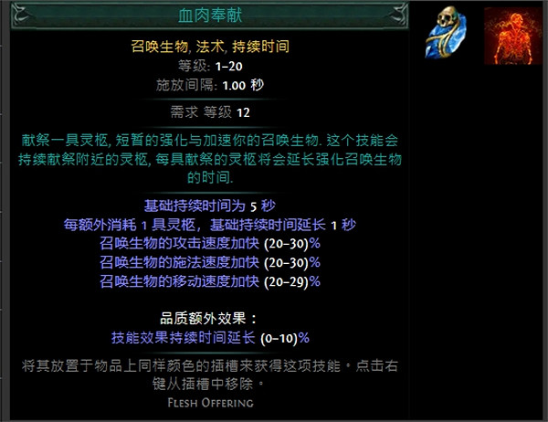 《流亡黯道》技能寶石大全