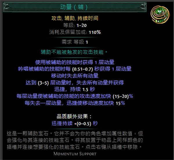 《流亡黯道》技能寶石大全