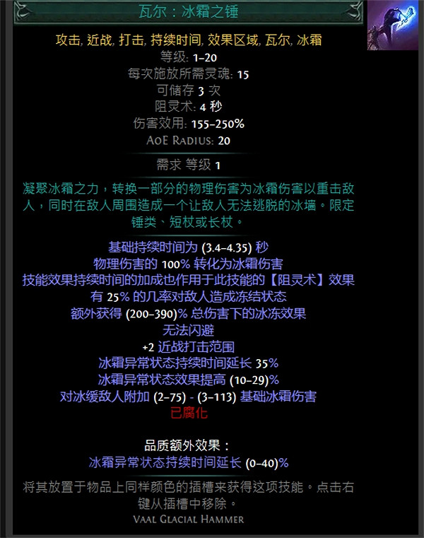 《流亡黯道》技能寶石大全