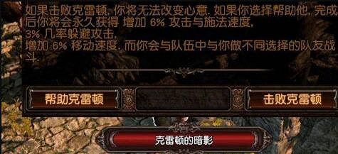 《流亡黯道》盜賊任務選擇介紹