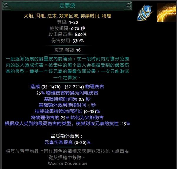 《流亡黯道》技能寶石大全