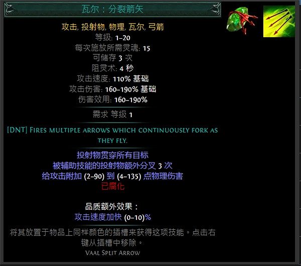 《流亡黯道》技能寶石大全