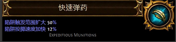 《流亡黯道》聖油附魔配方大全