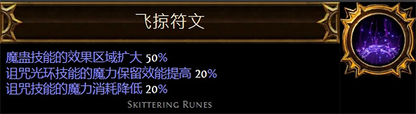 《流亡黯道》聖油附魔配方大全