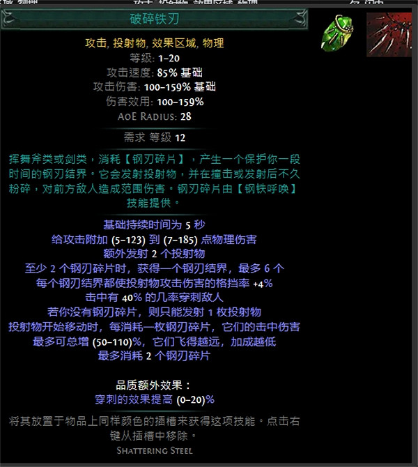 《流亡黯道》技能寶石大全