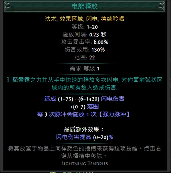 《流亡黯道》技能寶石大全