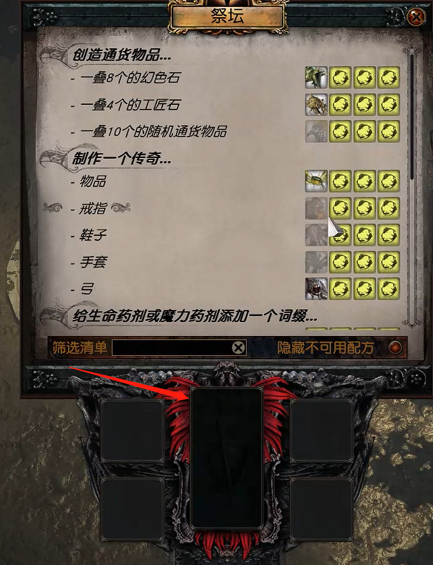 《流亡黯道》魔物園祭壇作用介紹