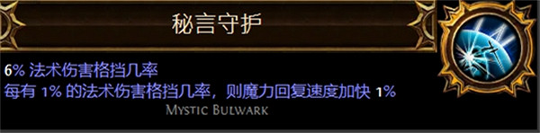 《流亡黯道》聖油附魔配方大全