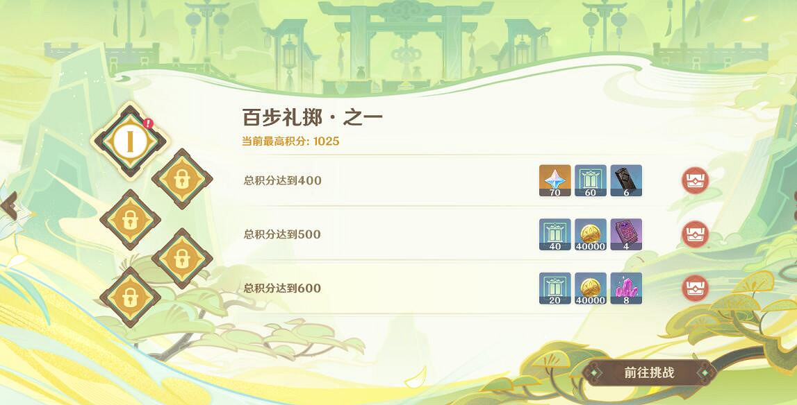 《原神》遊水醞詩籍第一幕小遊戲玩法