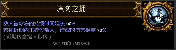 《流亡黯道》聖油附魔配方大全