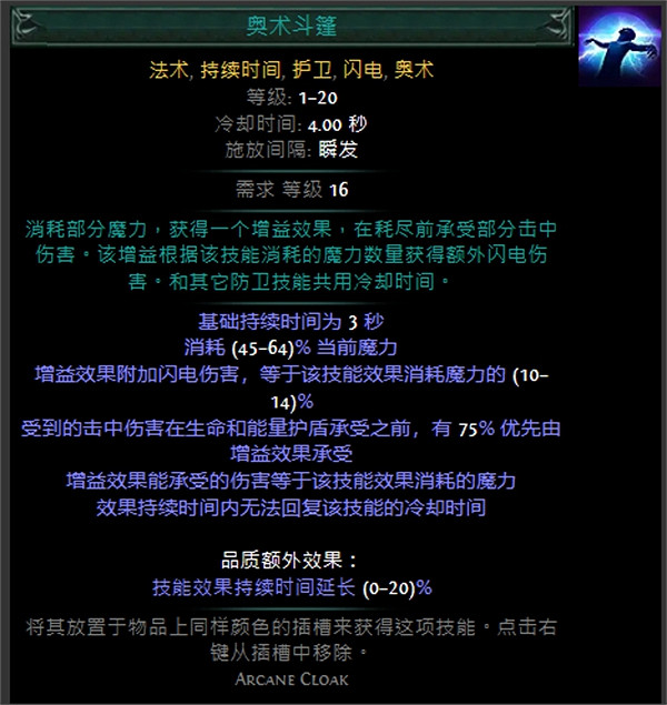 《流亡黯道》技能寶石大全