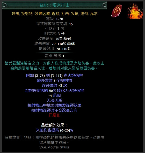 《流亡黯道》技能寶石大全