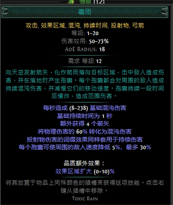 《流亡黯道》技能寶石大全