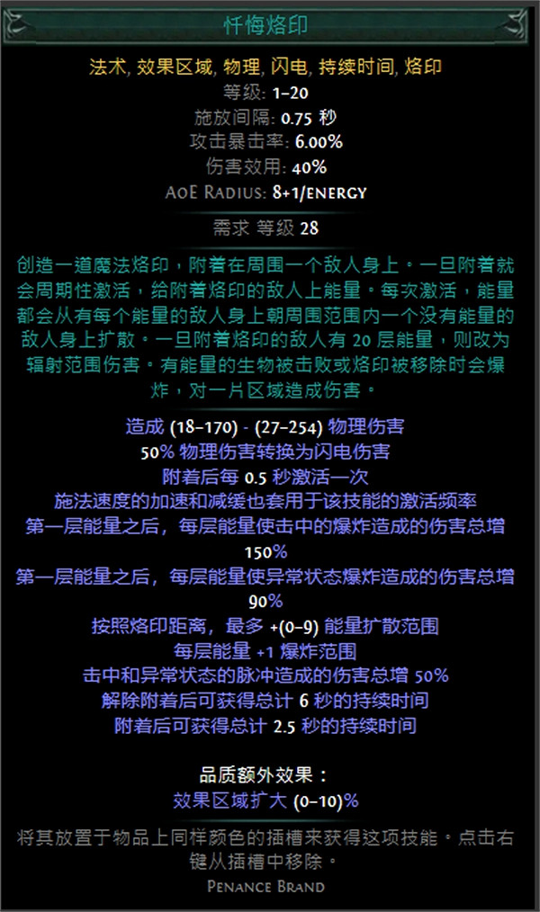 《流亡黯道》技能寶石大全