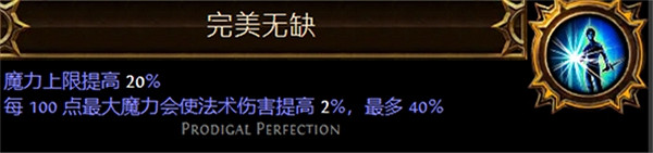 《流亡黯道》聖油附魔配方大全