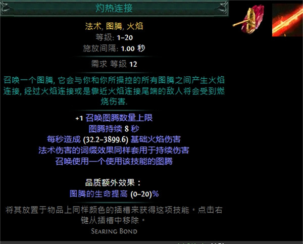 《流亡黯道》技能寶石大全