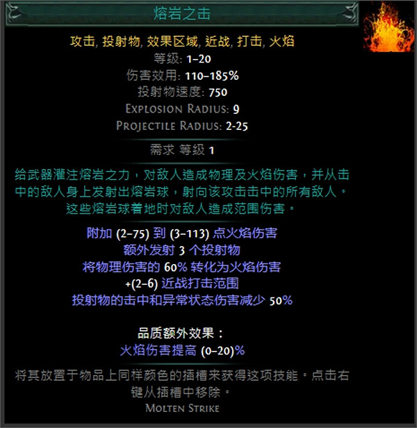 《流亡黯道》技能寶石大全