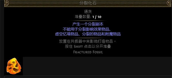 《流亡黯道》附魔化石大全