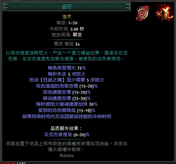 《流亡黯道》技能寶石大全