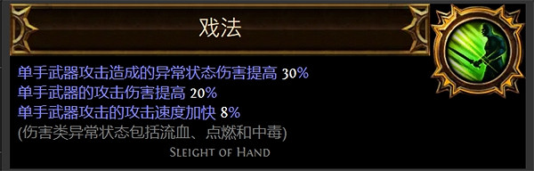 《流亡黯道》聖油附魔配方大全