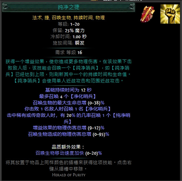 《流亡黯道》技能寶石大全