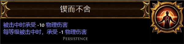 《流亡黯道》聖油附魔配方大全