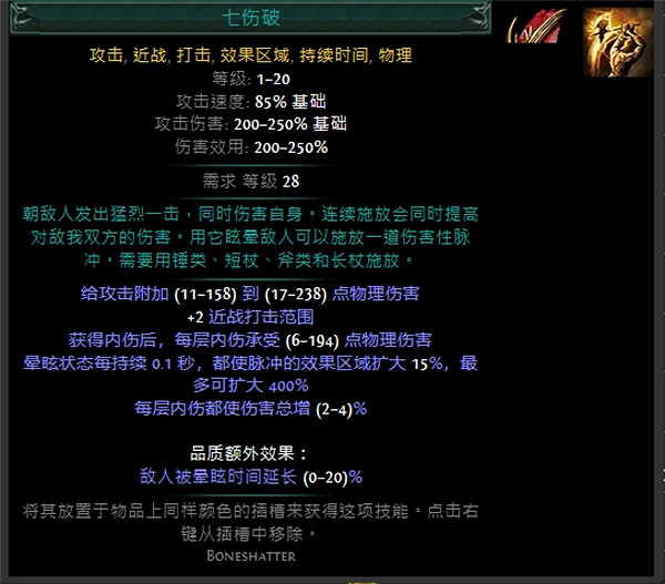 《流亡黯道》技能寶石大全