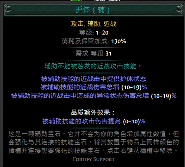 《流亡黯道》技能寶石大全