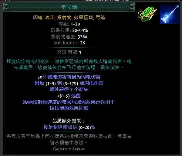 《流亡黯道》技能寶石大全