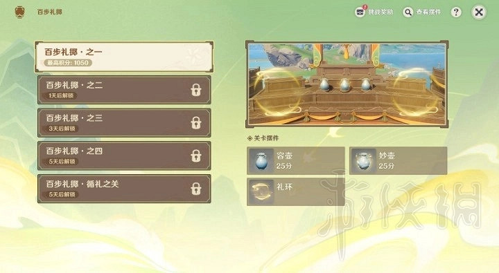 《原神》4.1百步禮擲第一天攻略 《原神》4.1百步禮擲第一天攻略