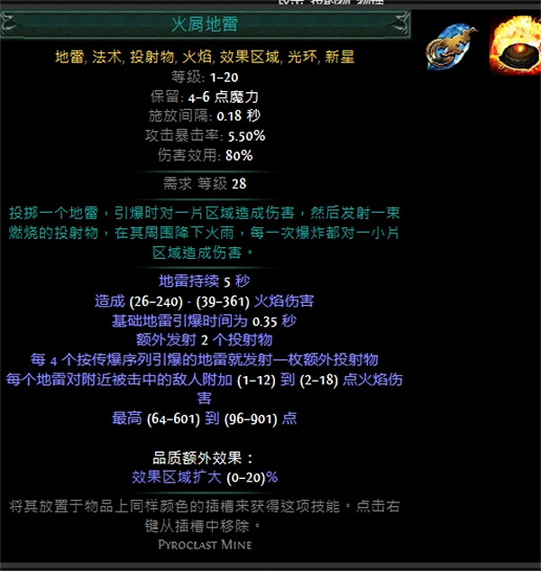 《流亡黯道》技能寶石大全