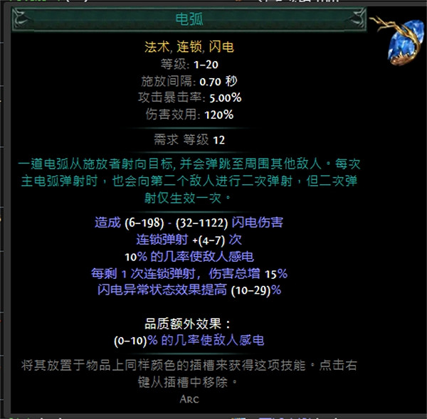 《流亡黯道》技能寶石大全