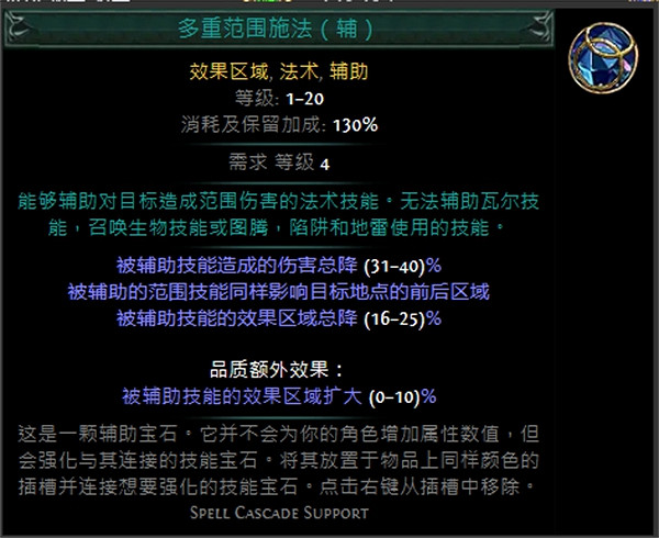 《流亡黯道》技能寶石大全