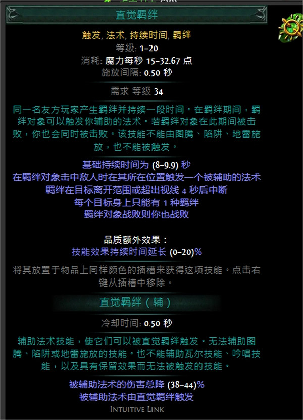 《流亡黯道》技能寶石大全