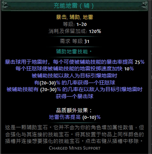 《流亡黯道》技能寶石大全