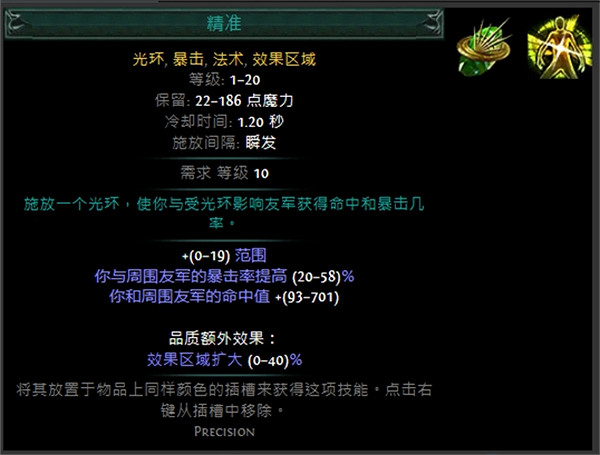 《流亡黯道》技能寶石大全