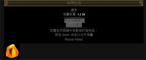 《流亡黯道》附魔化石大全