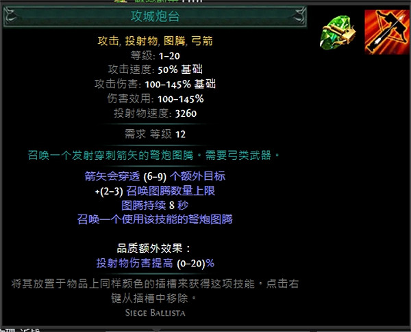 《流亡黯道》技能寶石大全