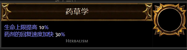 《流亡黯道》聖油附魔配方大全