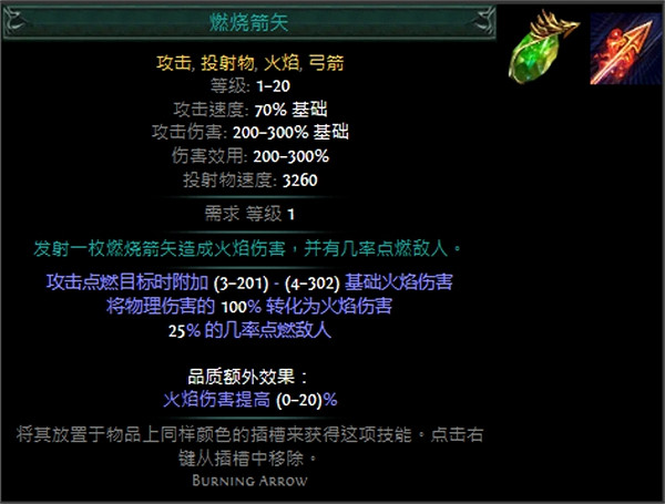 《流亡黯道》技能寶石大全