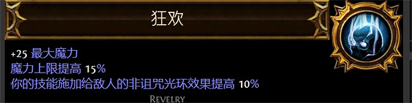 《流亡黯道》聖油附魔配方大全