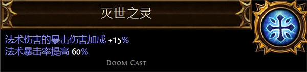 《流亡黯道》聖油附魔配方大全