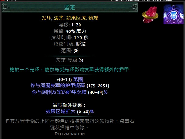 《流亡黯道》技能寶石大全