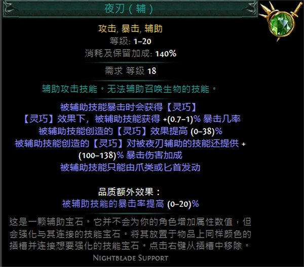 《流亡黯道》技能寶石大全