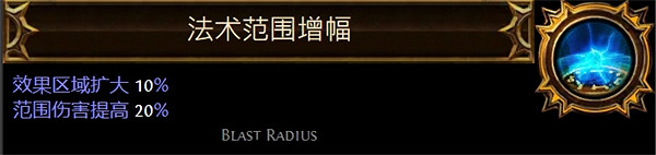 《流亡黯道》聖油附魔配方大全