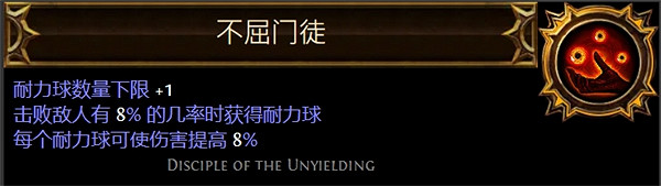 《流亡黯道》聖油附魔配方大全