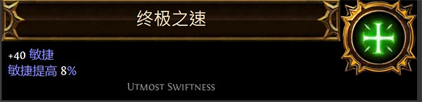 《流亡黯道》聖油附魔配方大全