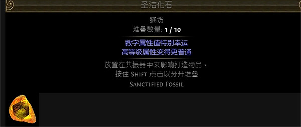 《流亡黯道》附魔化石大全