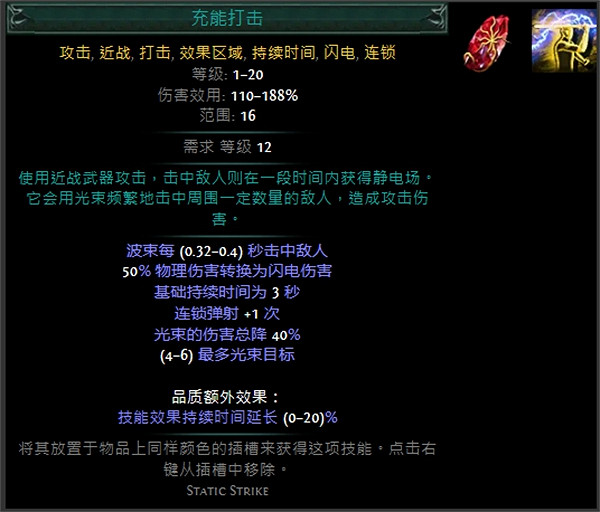 《流亡黯道》技能寶石大全