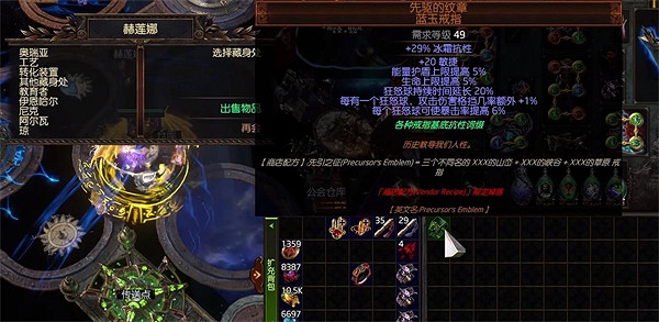 《流亡黯道》傳奇戒指合成方法